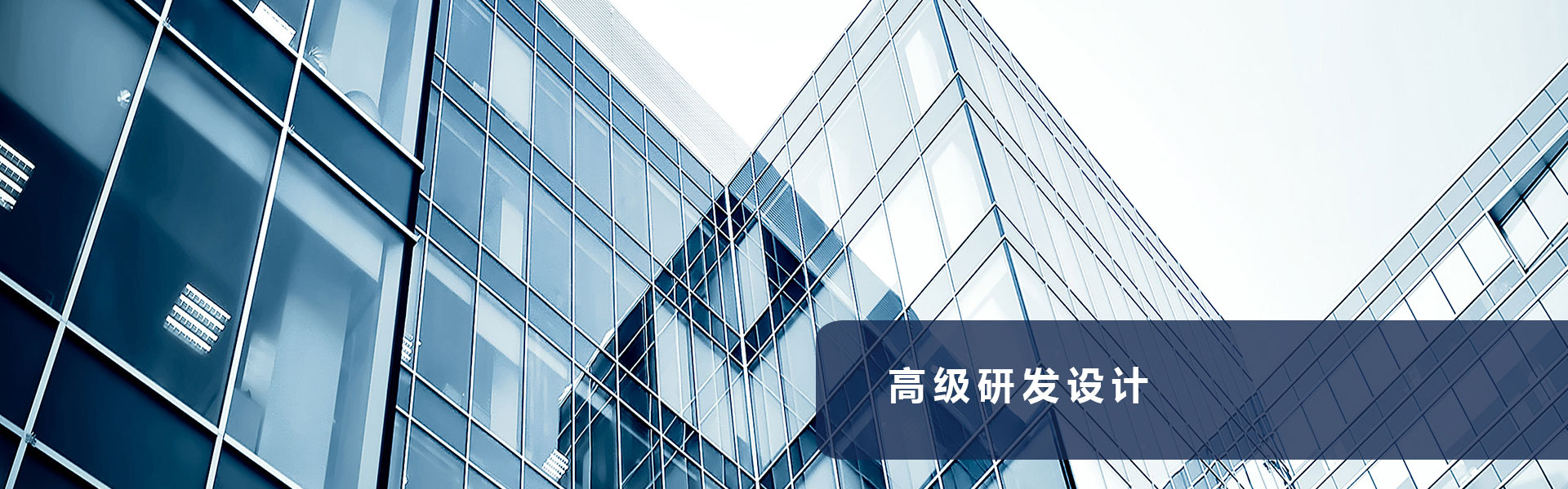 高等研发设想